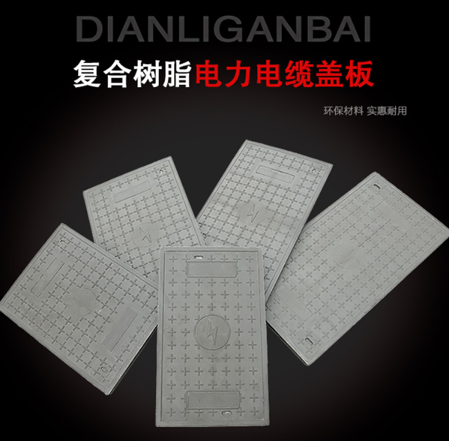 巍山树脂复合电力盖板展示
